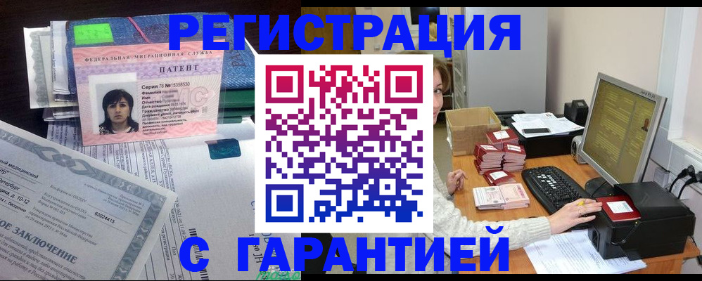 временная регистрация надежно в Зее