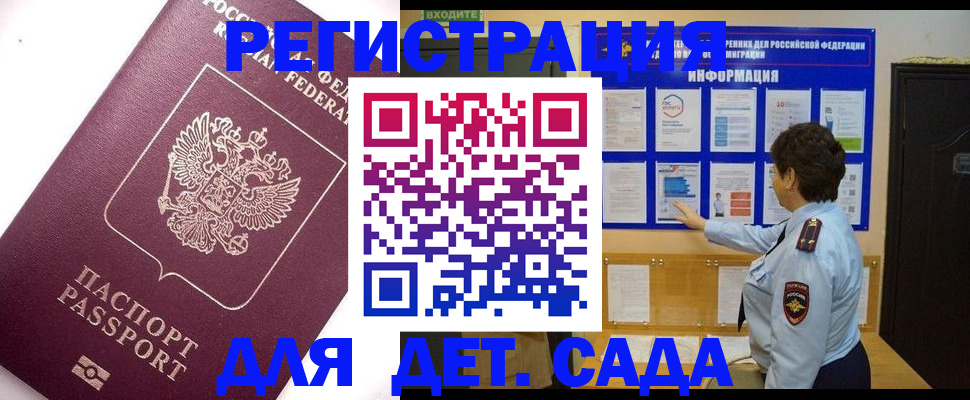 временная регистрация купить в Зее