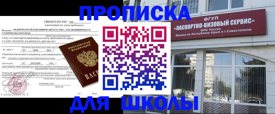 временная регистрация купить в Зее