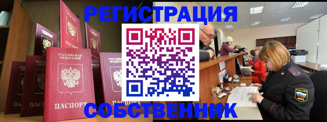 прописка регистрация в Зее